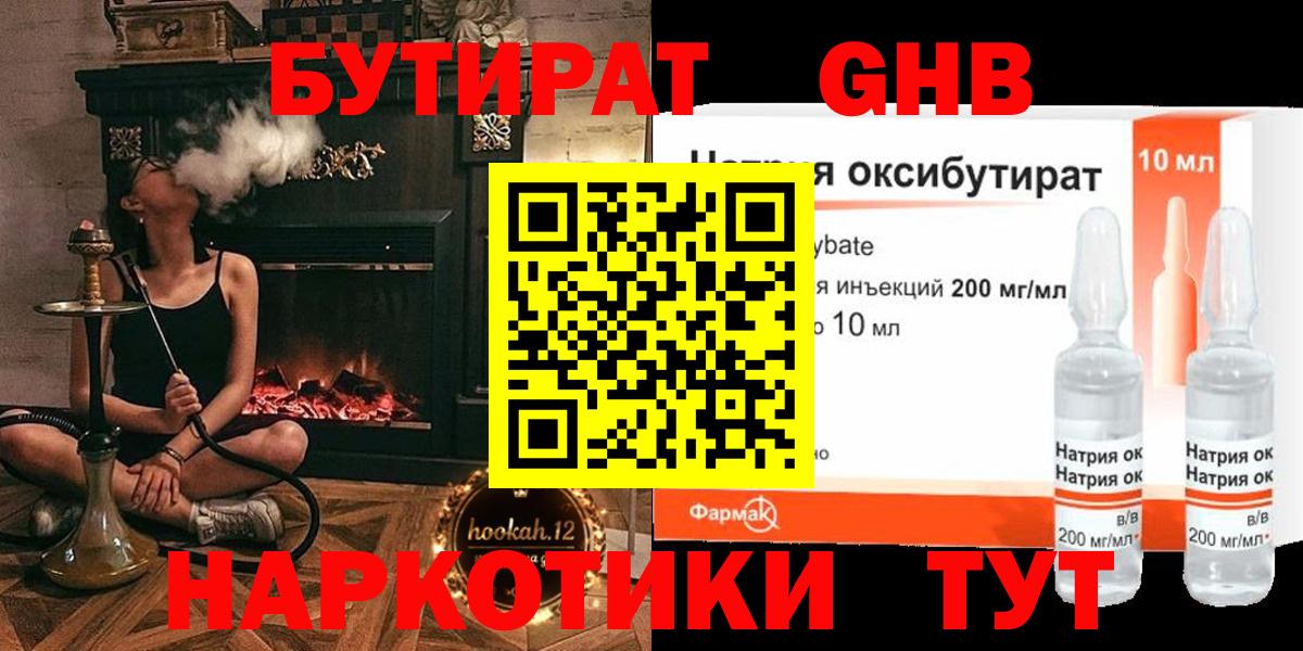 Бутират BDO 33% Нижнекамск