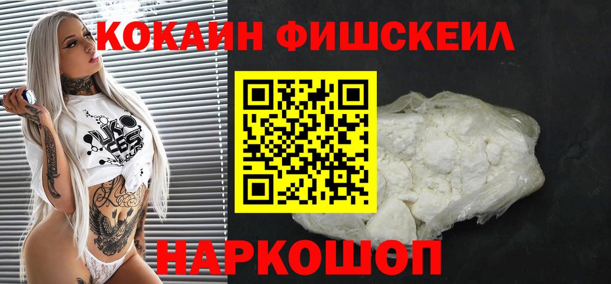 Cocaine Fish Scale Нижнекамск
