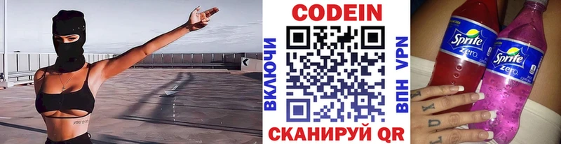 Кодеиновый сироп Lean напиток Lean (лин)  магазин продажи   Нижнекамск 