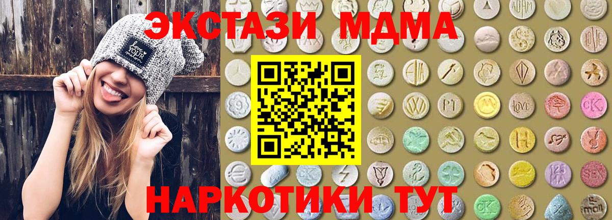 Экстази  Ecstasy 280 MDMA  Вход с VPN  Нижнекамск 