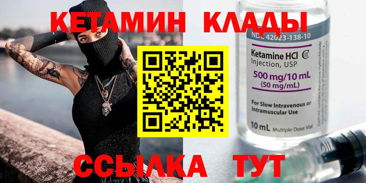 Нижнекамск  КЕТАМИН VHQ  Вход с VPN 