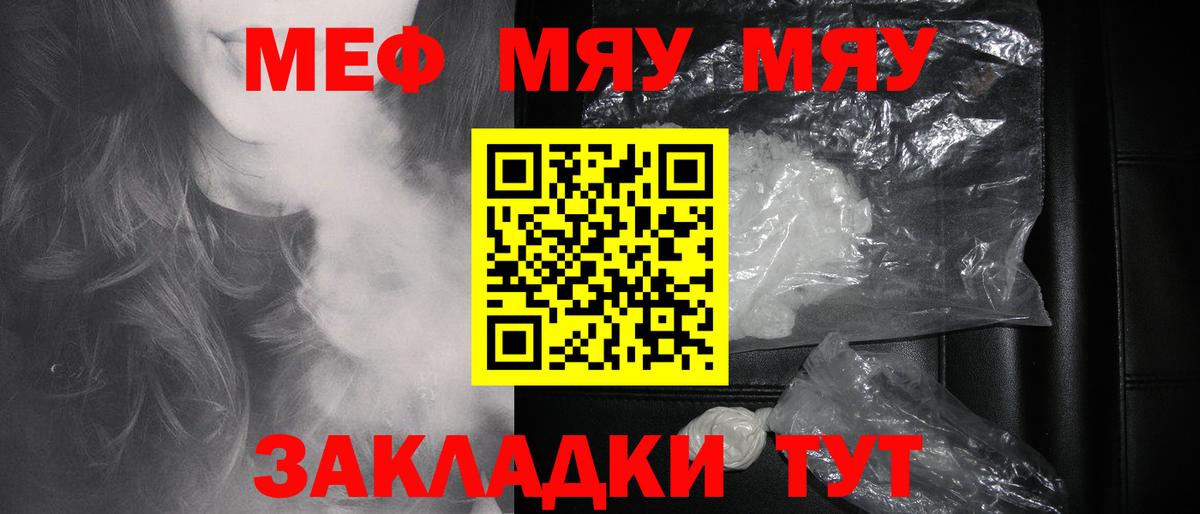 Меф мяу мяу Нижнекамск